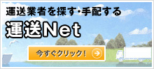 運送会社　ポータル